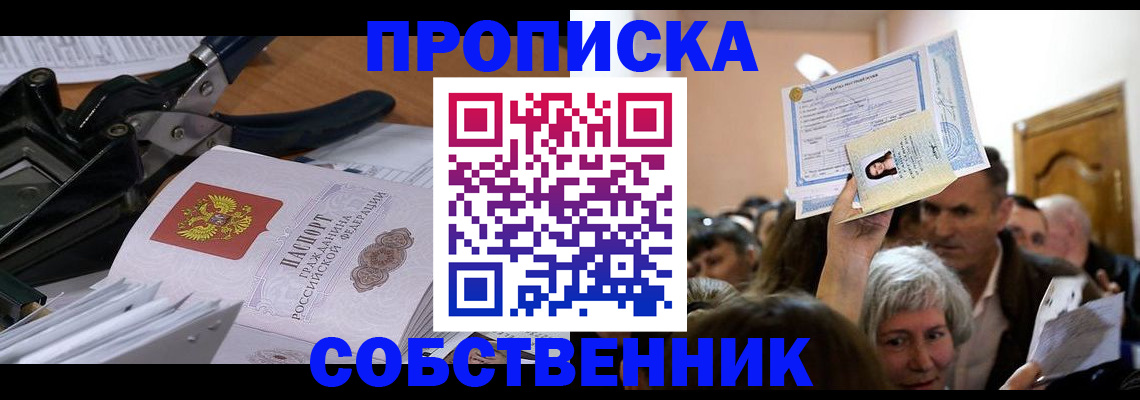 временная регистрация для всех в Надыме
