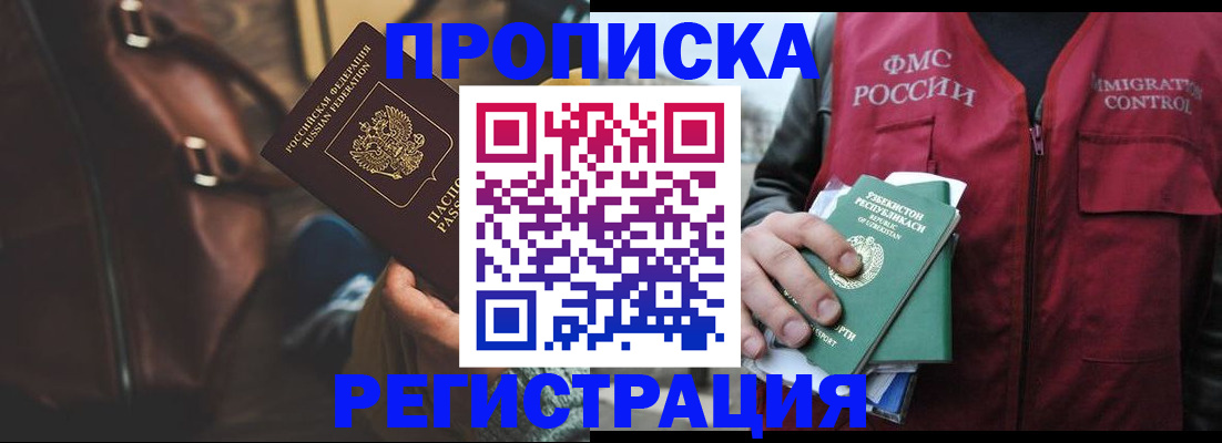 прописка ребенка в Надыме