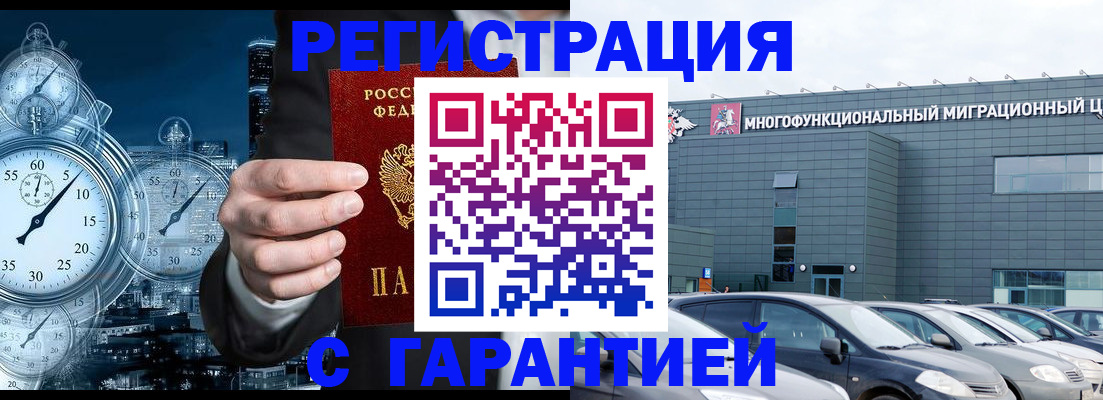 временная регистрация законно в Надыме