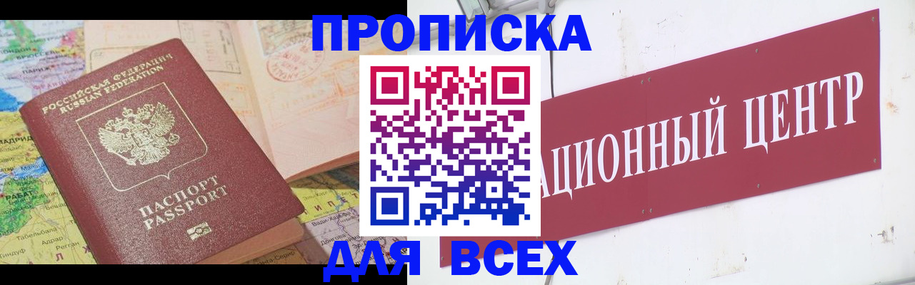 временная прописка в Надыме