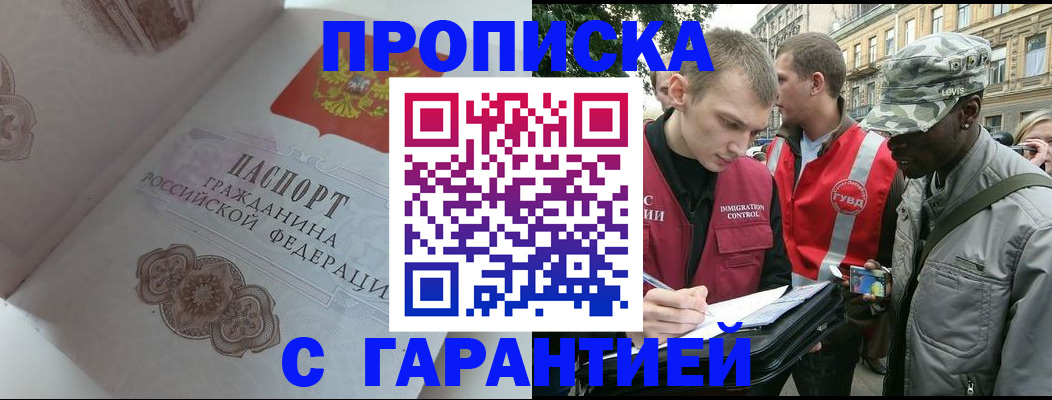 регистрация в Надыме